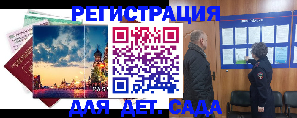 временная регистрация законно в Читинской области