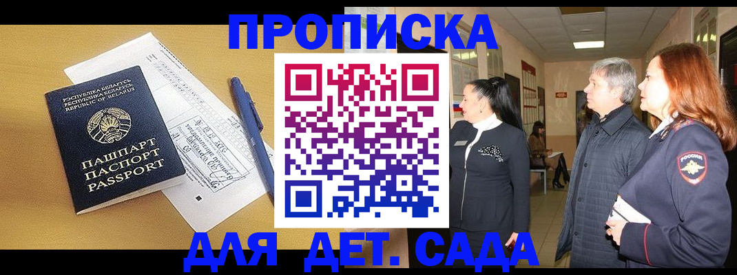 регистрация для дет. сада в Читинской области
